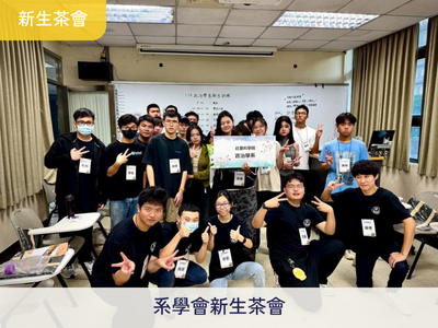 新生茶會圖片
